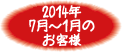 2015年10月-2014年12月お客様